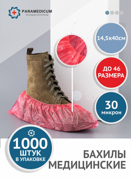Heavy-Duty Disposable Shoe Covers (1000 Pcs) - Red, Size L