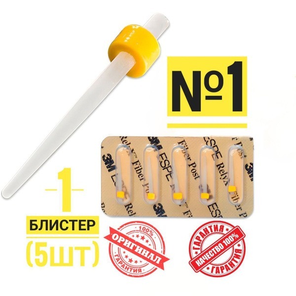 RelyX Fiber Post 3M ESPE: 5 Pack of 1.3mm Yellow Glass Fiber Posts