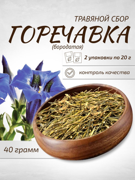 Bearded Gentian Herbal Tea (2 x 20g)