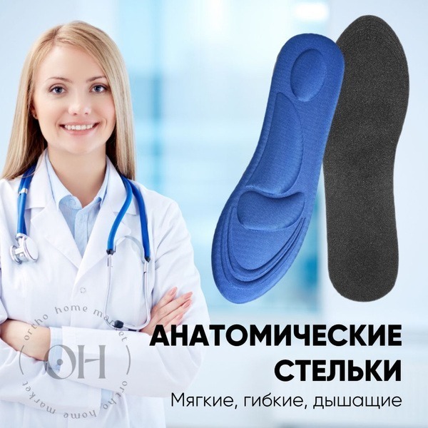 Orthotic Insoles: Comfortable, Supportive, Shock-Absorbing Arch Supports (Sizes 35-39)