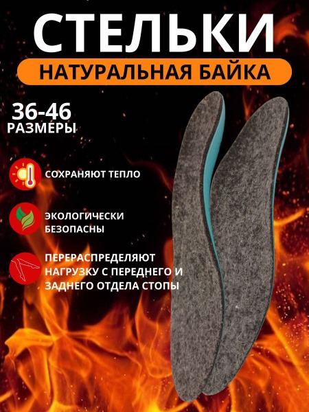 Men's & Women's Orthotic Insoles: Warm, Cushioned, Arch Support (Size 42-43)