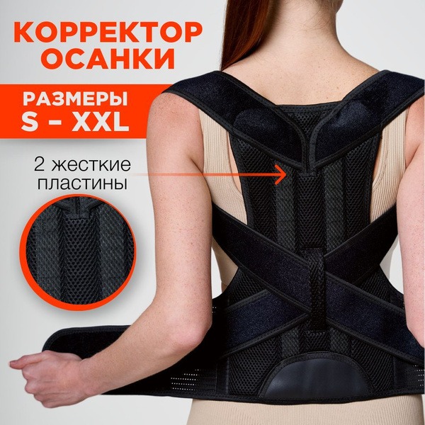 Back Support Posture Corrector with Rigid Stays - Unisex Orthopedic Brace