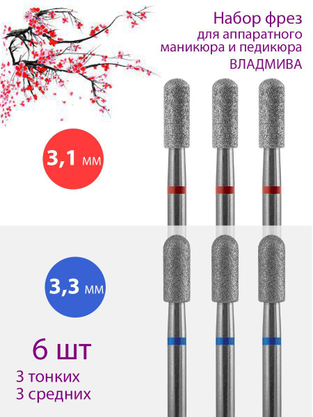Diamond Nail Drill Bits Set for Manicure & Pedicure - Cuticle Care, Fine/Medium, 6 Pcs
