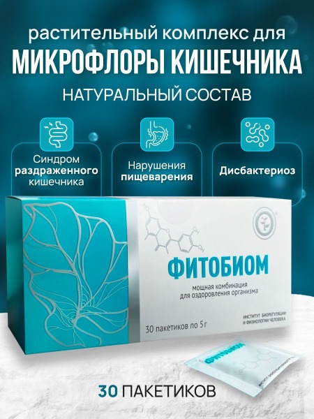 Phytobiome Prebiotic: Dietary Supplement