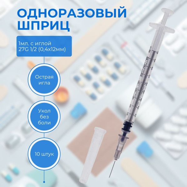1ml Single-Use 27G 1/2" Syringe with Needle (10 Pack)