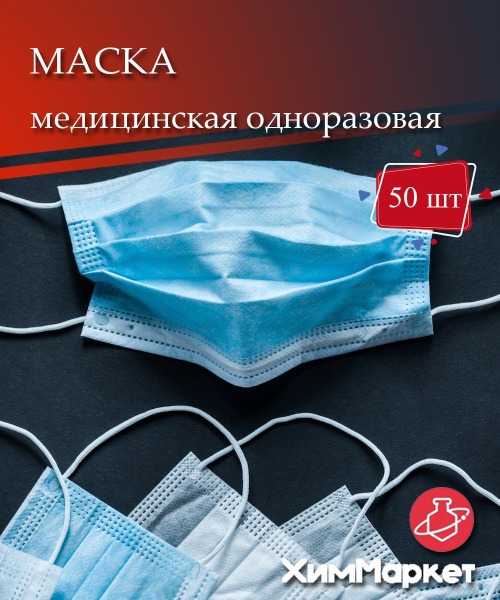 Disposable Face Masks (50 Pack)