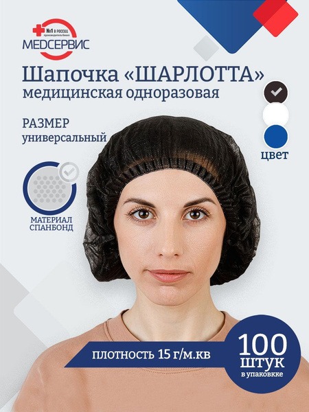 Black Disposable Medical Bouffant Caps (100 Count)