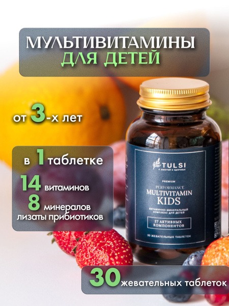 Performance Multivitamin Kids: Chewable Multivitamins for Growing Children (Ages 3+)