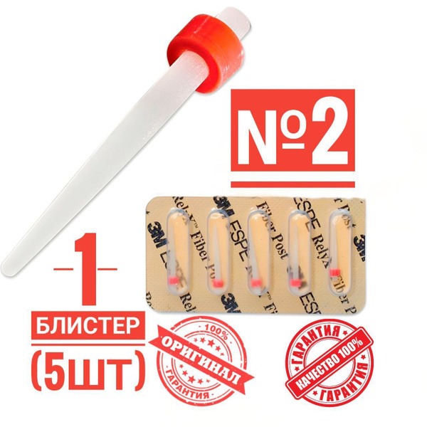 RelyX Fiber Post 3M ESPE - 5 Pack, Size 2 (1.6mm) Red Glass Fiber Posts