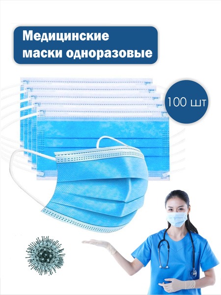 Disposable Face Masks (100 Pack), Protective & Hygienic