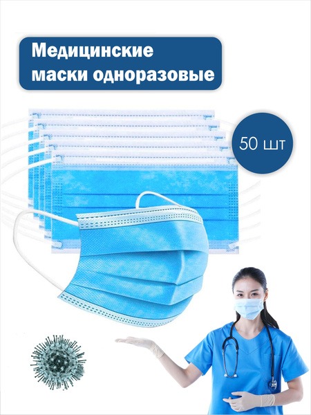 Disposable Face Masks (50 Pack), Protective & Hygienic