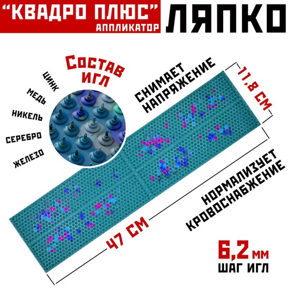 Lyapko Applicator Quadro Plus Acupuncture Mat (6.2mm Needle Spacing)