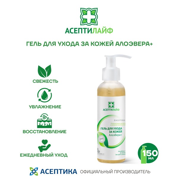 Aloe Vera Gel for Face & Body - Aseptilife (150ml)