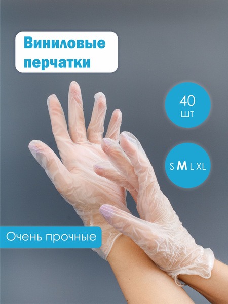 Disposable Vinyl Gloves - Box of 40 (Medium)