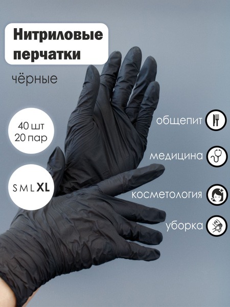Black Nitrile Gloves (XL, 40 Count)