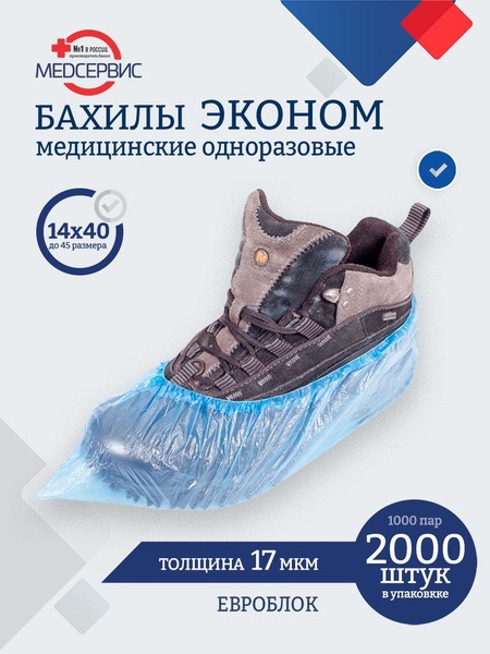 Disposable Medical Shoe Covers (2000 pcs, 1000 pairs) - Bulk Discount