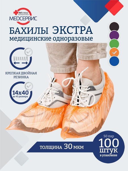 Orange Disposable Medical Shoe Covers (100 Pcs, 50 Pairs), Extra Strength, Double Elastic
