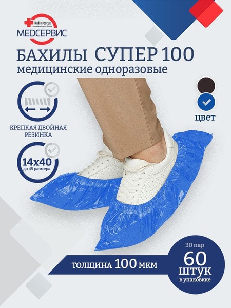 Disposable Medical Shoe Covers, 60 Pcs (30 Pairs), Double Elastic, Blue