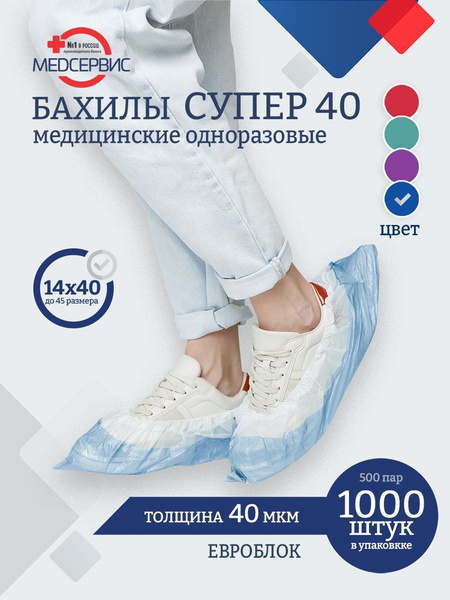 Medical Disposable Shoe Covers, 1000 Pcs (500 Pairs), Super 40, Double Layer, Blue