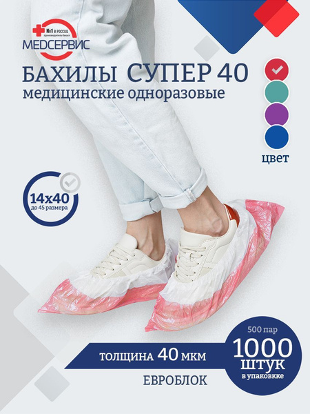 Disposable Medical Shoe Covers, 1000 Pcs (500 Pairs), Super 40, Double Layer, Red