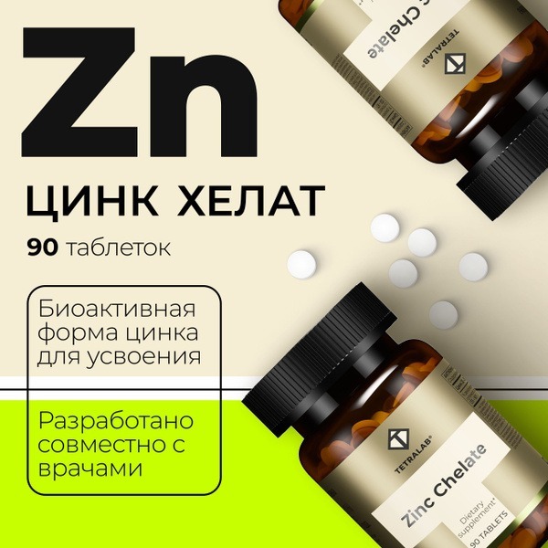 Zinc Bisglycinate Supplement for Immune Support, Hair, Skin & Nails (90 Tablets)