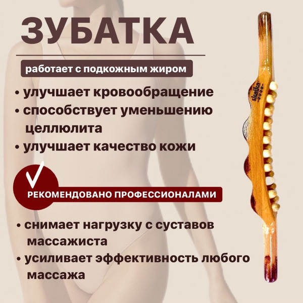 Skalka Gua Sha Wooden Body Roller No. 29 - "Zubatka" Coronet for Massage