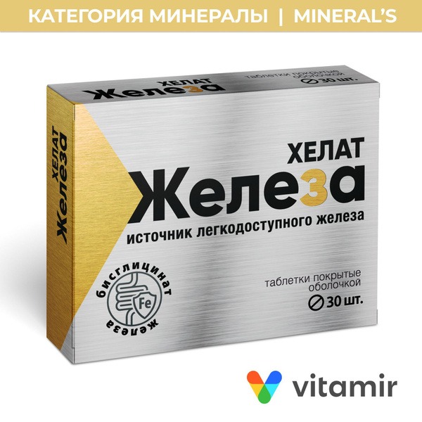 Iron Chelate Supplement: Energy, Heart & Vascular Support (30 Tablets)