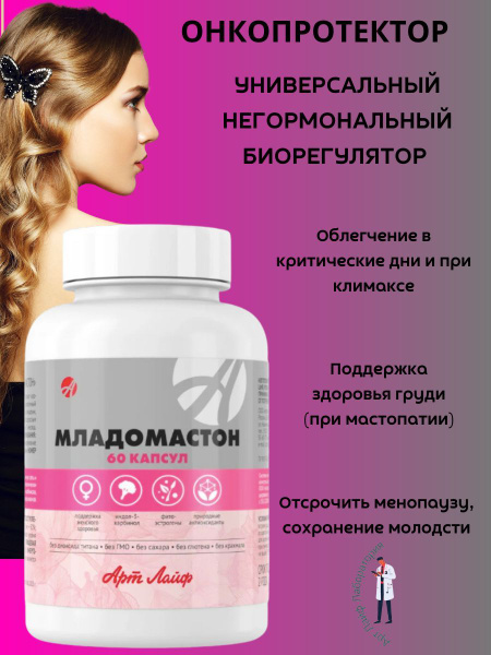 ArtLife Mastopathy & Endometriosis Supplement: Antioxidant & Phytoestrogen Complex (60 Capsules)