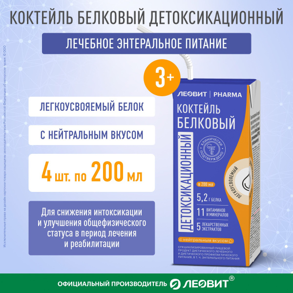 Leovit Pharma Detoxifying Protein Cocktail: Neutral Taste, Enteral Medical Nutrition (4 x 200ml Tetra Packs)