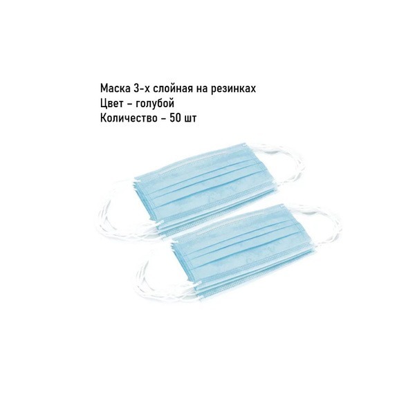 Disposable 3-Ply Face Mask