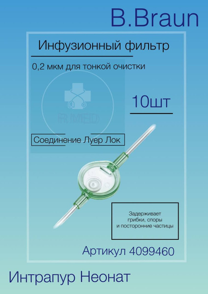 B. Braun Intrapur Neonat 0.2 Micron Infusion Filter (10 Pack)