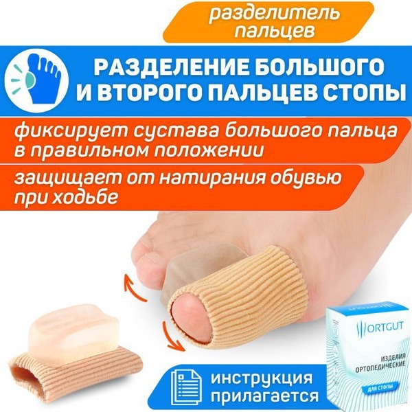 Bunion Relief Toe Separator: Silicone Gel Pad & Fabric Sleeve (Discontinued)