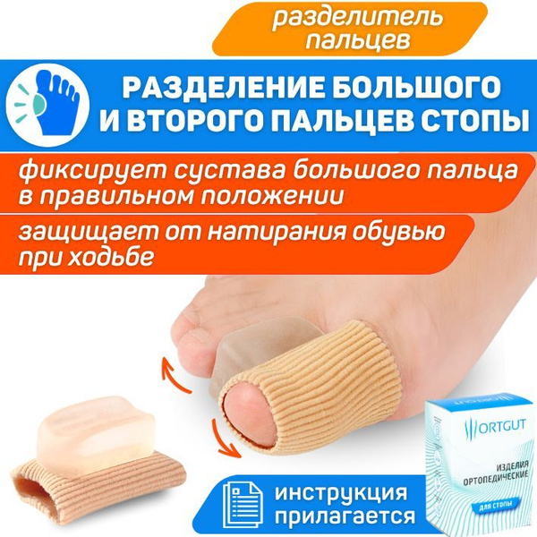 Hallux Valgus Corrector with Gel Toe Separator & Protective Sleeve