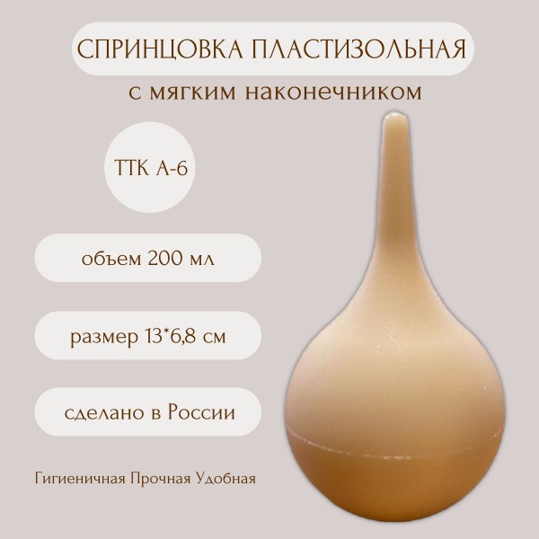 200ml TTK A-6 Plastisol Enema with Soft Tip