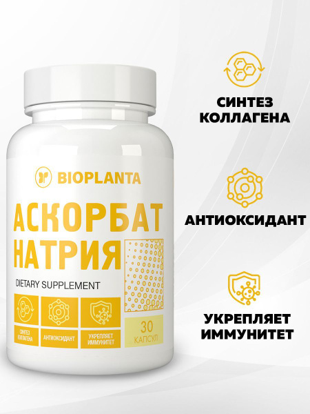 Buffered Vitamin C (Sodium Ascorbate): 30 Capsules