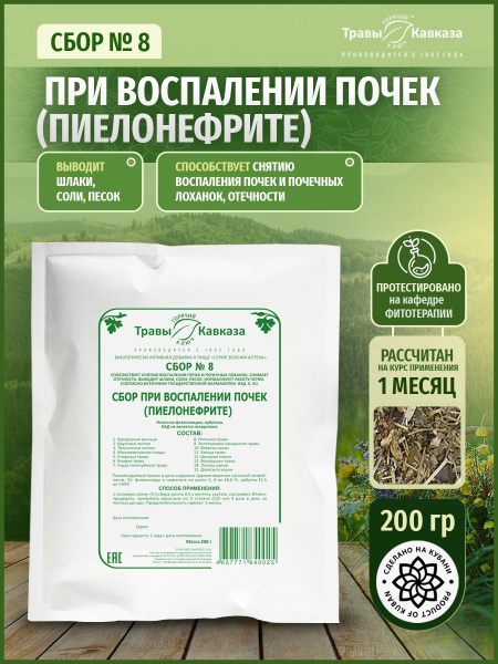 Caucasian Herbs Kidney Inflammation Blend (Pyelonephritis), 200g