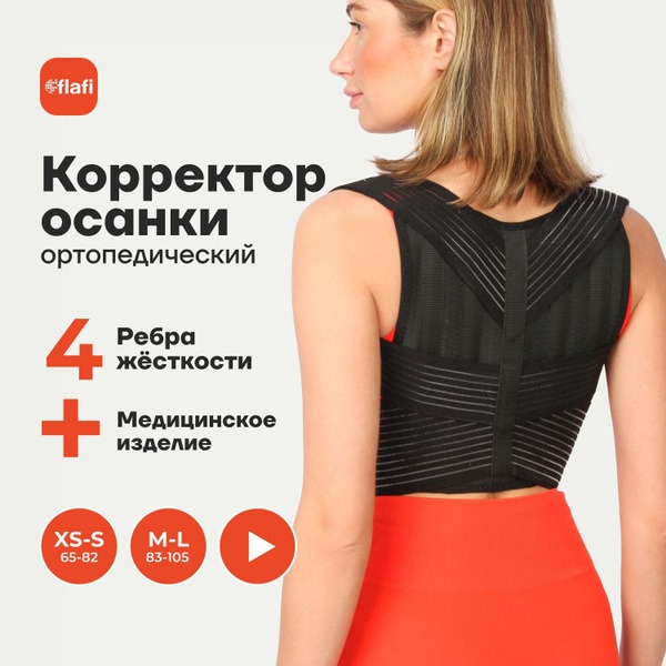 Posture Corrector: Back Brace & Support for Men & Women