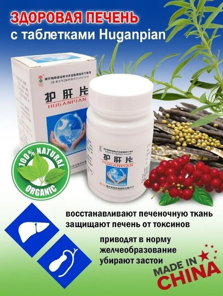 Hu Gan Pian Liver & Gallbladder Support - 100 Tablets