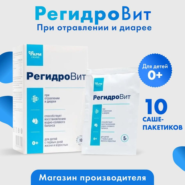 Regidron for Poisoning: Fast Electrolyte Rehydration (10 Sachets)