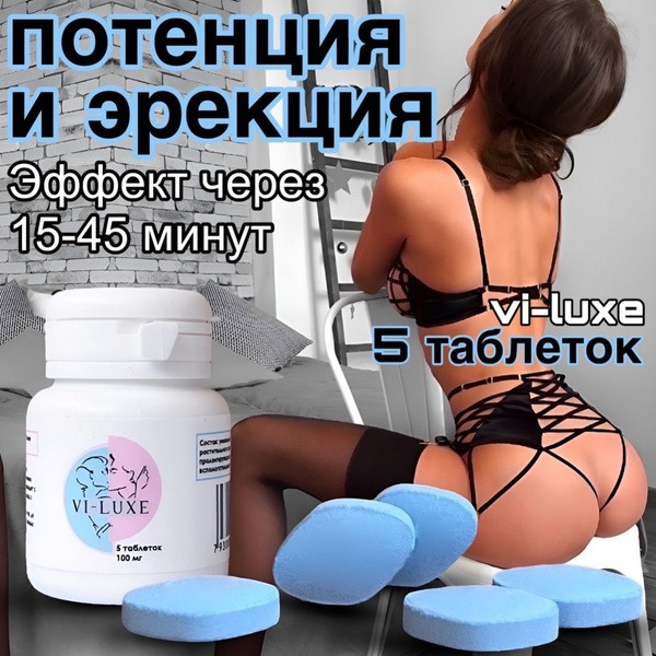 Vi-Luxe VIPSeries: Fast-Acting Male Enhancement Pills (5 Pack, 18+)