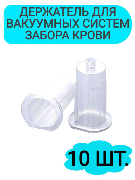 Vacuum Blood Collection Tube Holder
