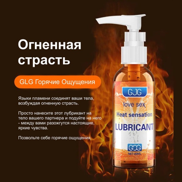 Water-Based Lubricant: GJG Fiery Passion Intimate Gel