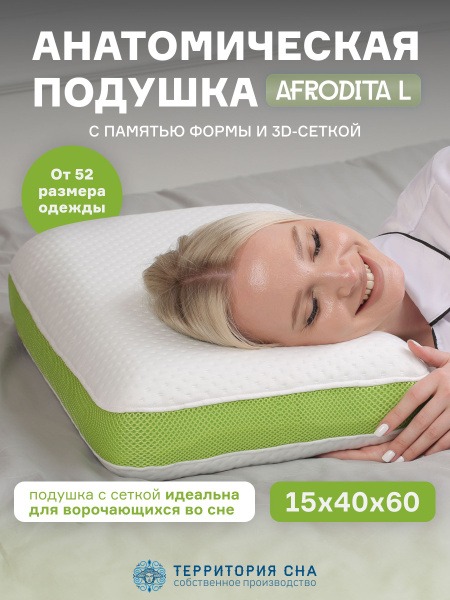 Afrodita L Memory Foam Pillow (60x40cm): Orthopedic Support & Superior Comfort