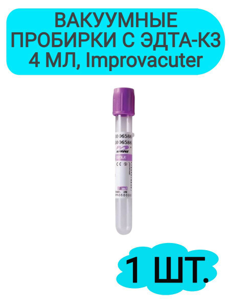 K3 EDTA Vacuum Blood Collection Tubes (4ml) - Improvacuter