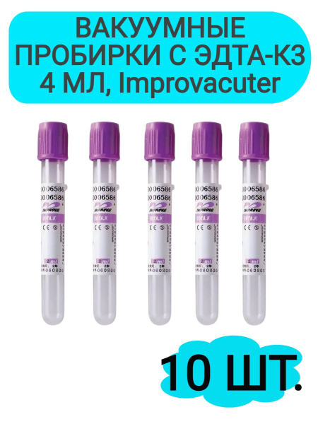 K3 EDTA Vacuum Blood Collection Tubes (4ml) - Improvacuter