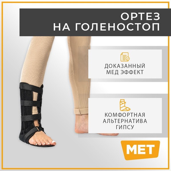 Rigid Ankle Support with Metal Splints