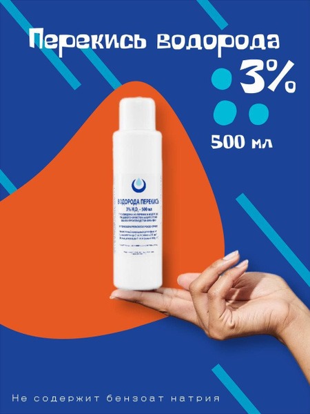 3% Hydrogen Peroxide (Organic, Sodium Benzoate-Free) - 500ml Disinfectant Surface Cleaner