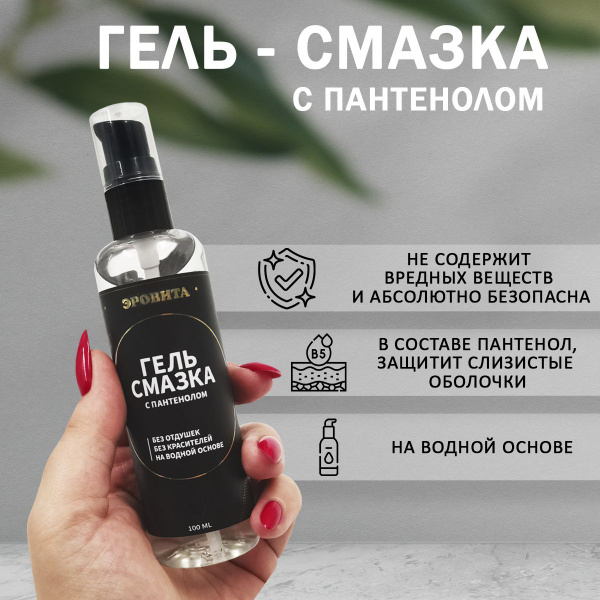 Water-Based Lubricant (100ml) - Natural & Organic