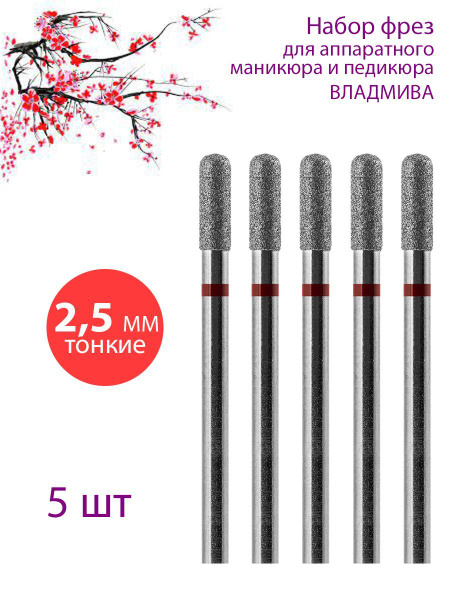 VladMiVa Diamond Nail Drill Bit for Manicure & Pedicure (Cuticle, Fine Red Stripe, 5 Pack)