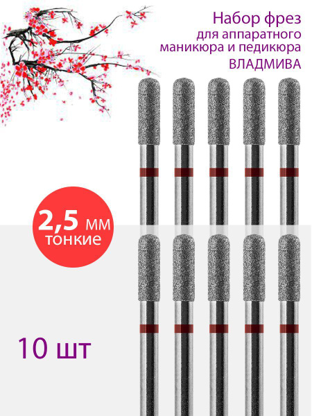 Vladminva Diamond Nail Bit - Fine Cuticle (Red Stripe), 2.5mm Diameter, 10 Pack